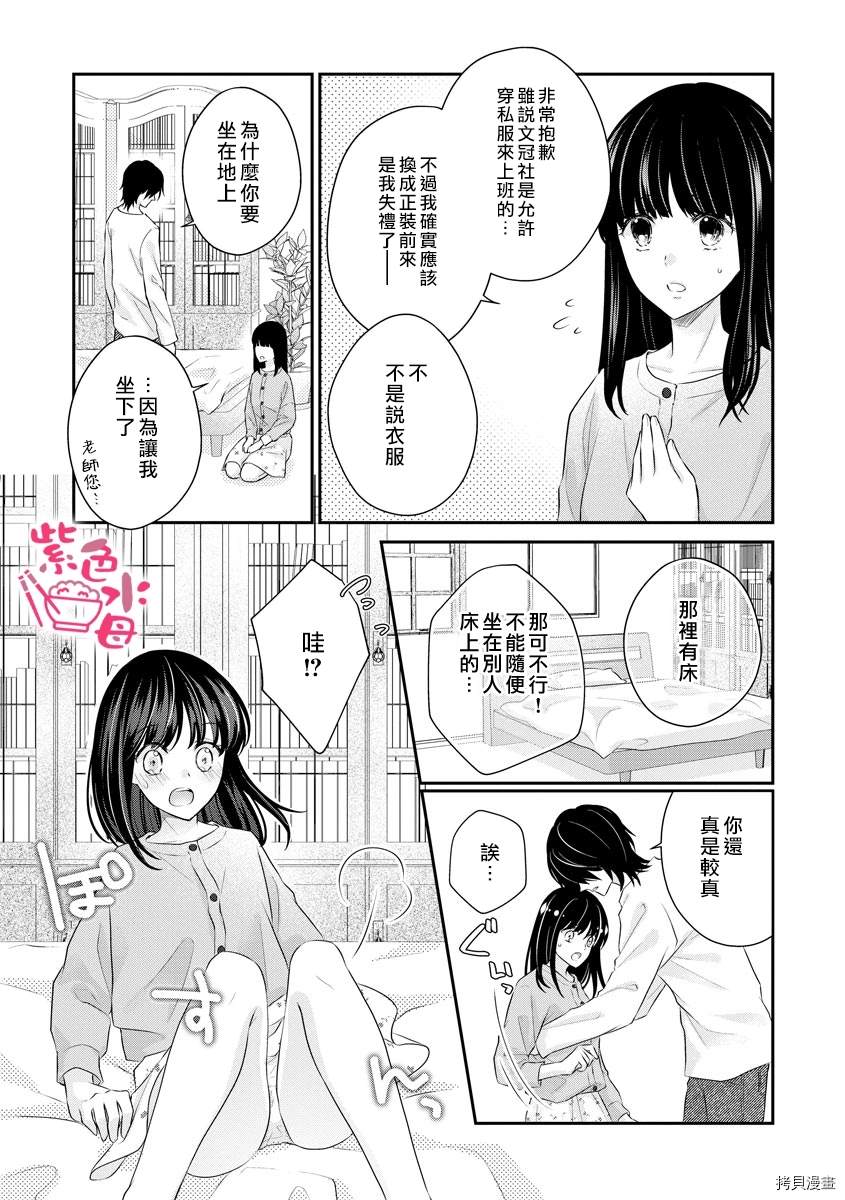 《恋=SEX-》漫画最新章节第1话免费下拉式在线观看章节第【11】张图片