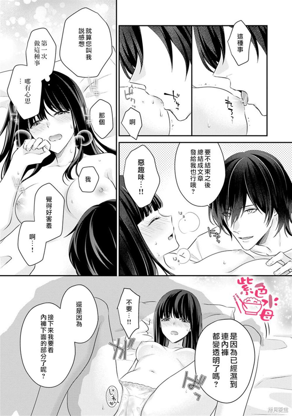 《恋=SEX-》漫画最新章节第2话免费下拉式在线观看章节第【11】张图片