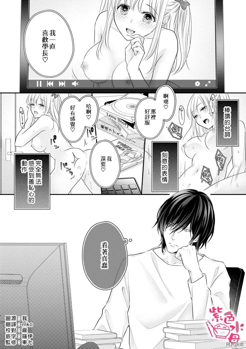 《恋=SEX-》漫画最新章节第1话免费下拉式在线观看章节第【3】张图片