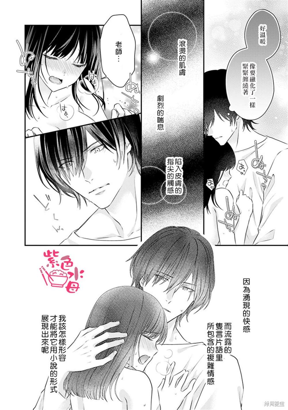 《恋=SEX-》漫画最新章节第2话免费下拉式在线观看章节第【19】张图片