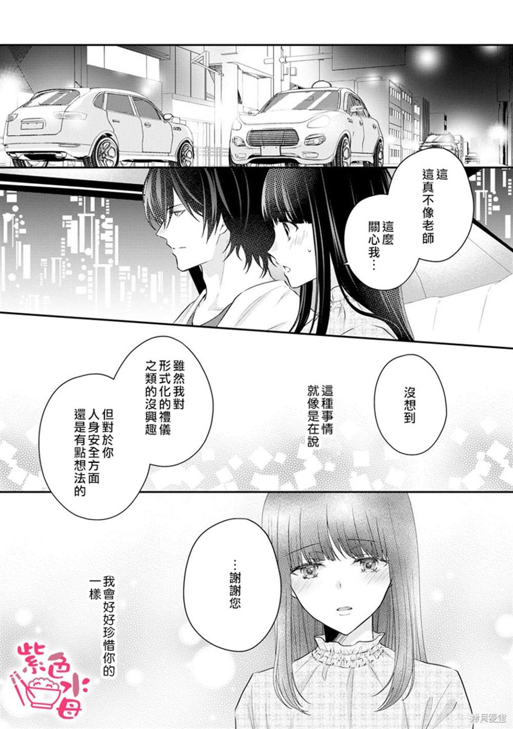 《恋=SEX-》漫画最新章节第3话免费下拉式在线观看章节第【17】张图片