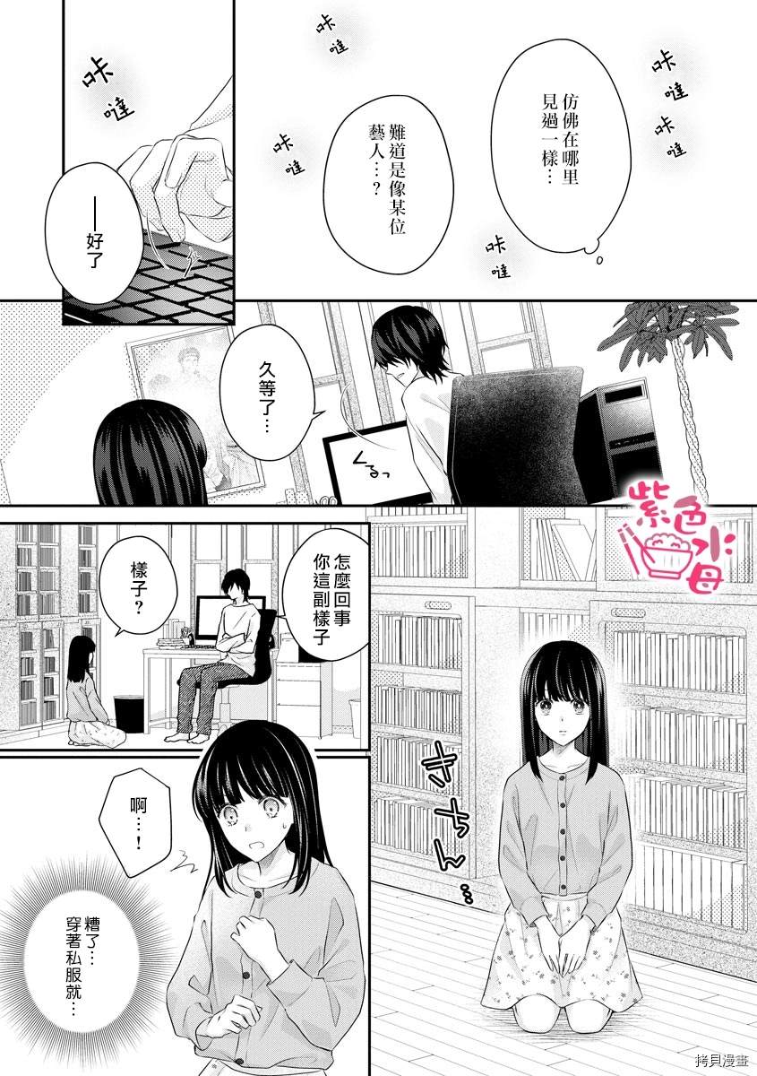 《恋=SEX-》漫画最新章节第1话免费下拉式在线观看章节第【10】张图片