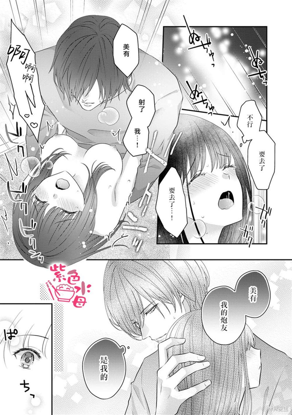 《恋=SEX-》漫画最新章节第4话免费下拉式在线观看章节第【10】张图片