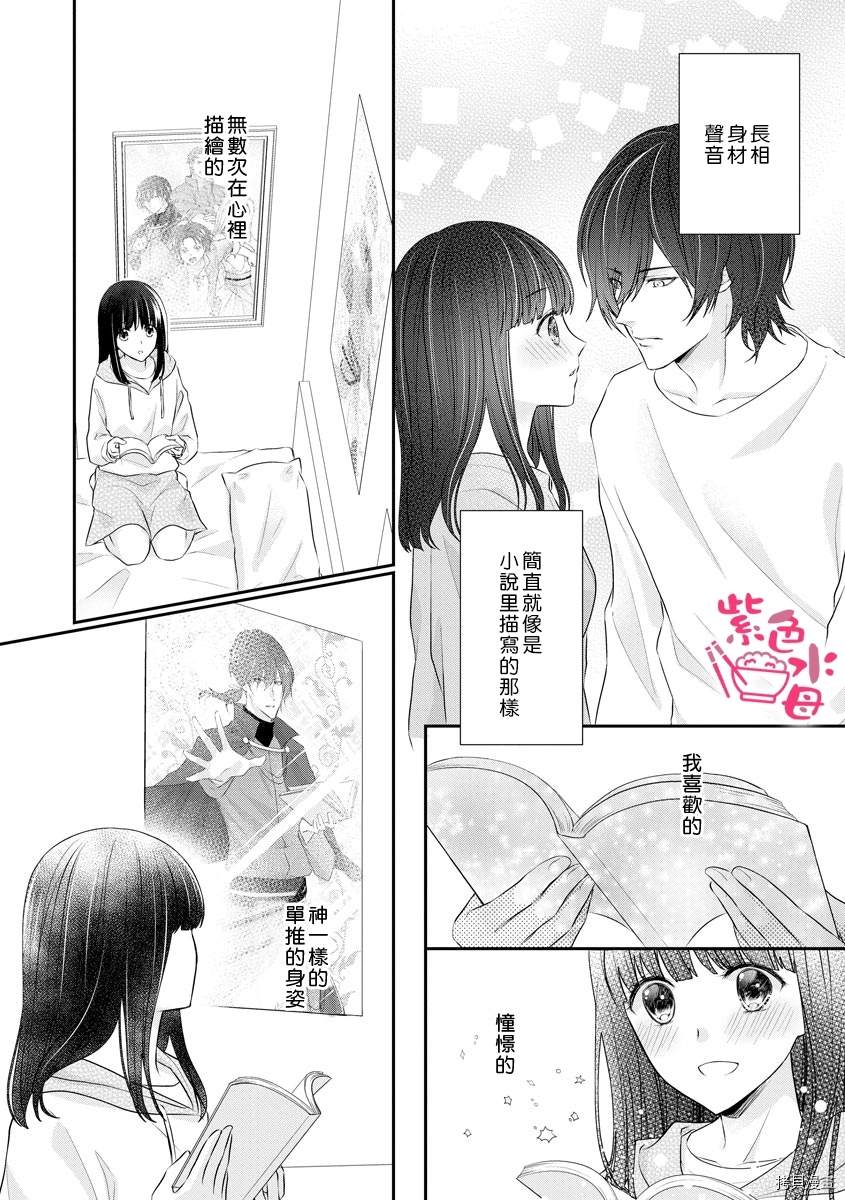 《恋=SEX-》漫画最新章节第1话免费下拉式在线观看章节第【19】张图片