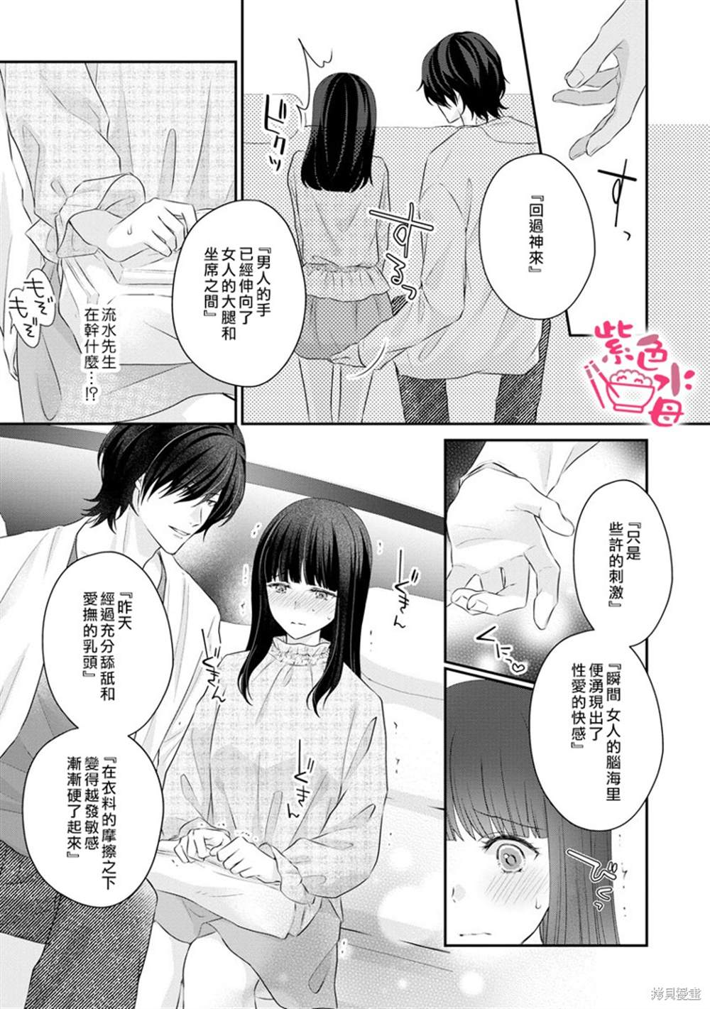 《恋=SEX-》漫画最新章节第3话免费下拉式在线观看章节第【20】张图片