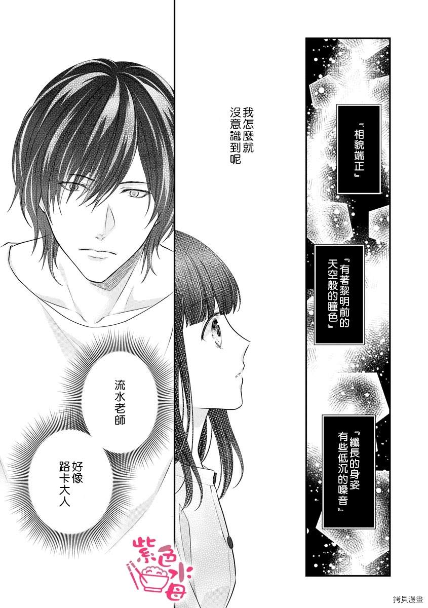 《恋=SEX-》漫画最新章节第1话免费下拉式在线观看章节第【18】张图片