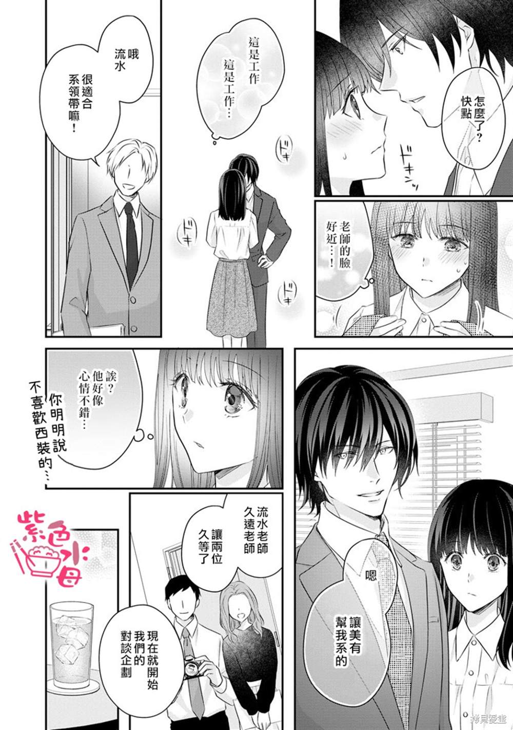 《恋=SEX-》漫画最新章节第4话免费下拉式在线观看章节第【19】张图片