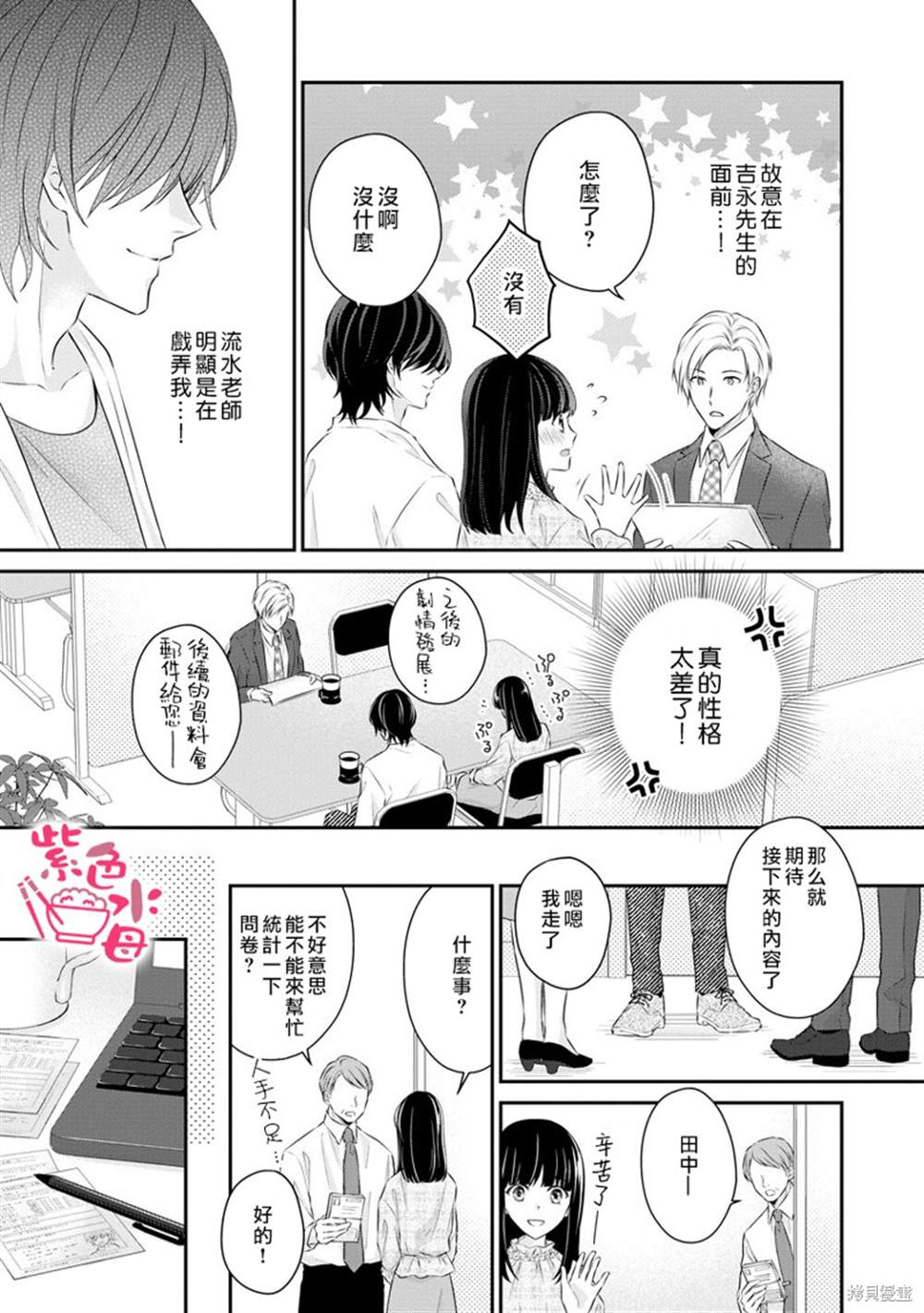 《恋=SEX-》漫画最新章节第3话免费下拉式在线观看章节第【4】张图片