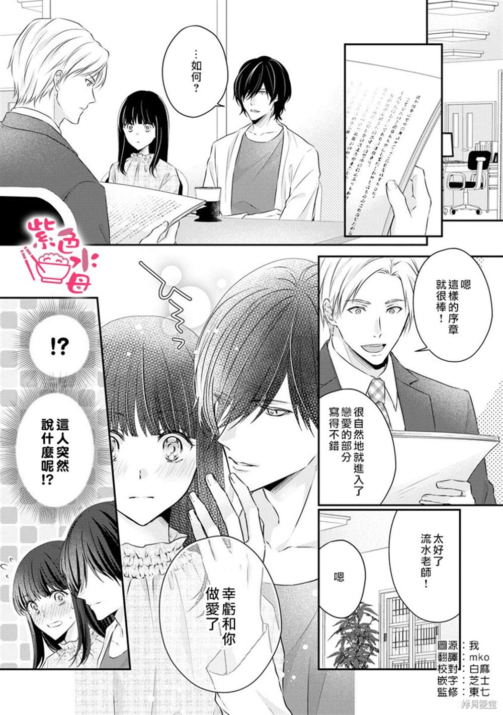 《恋=SEX-》漫画最新章节第3话免费下拉式在线观看章节第【3】张图片