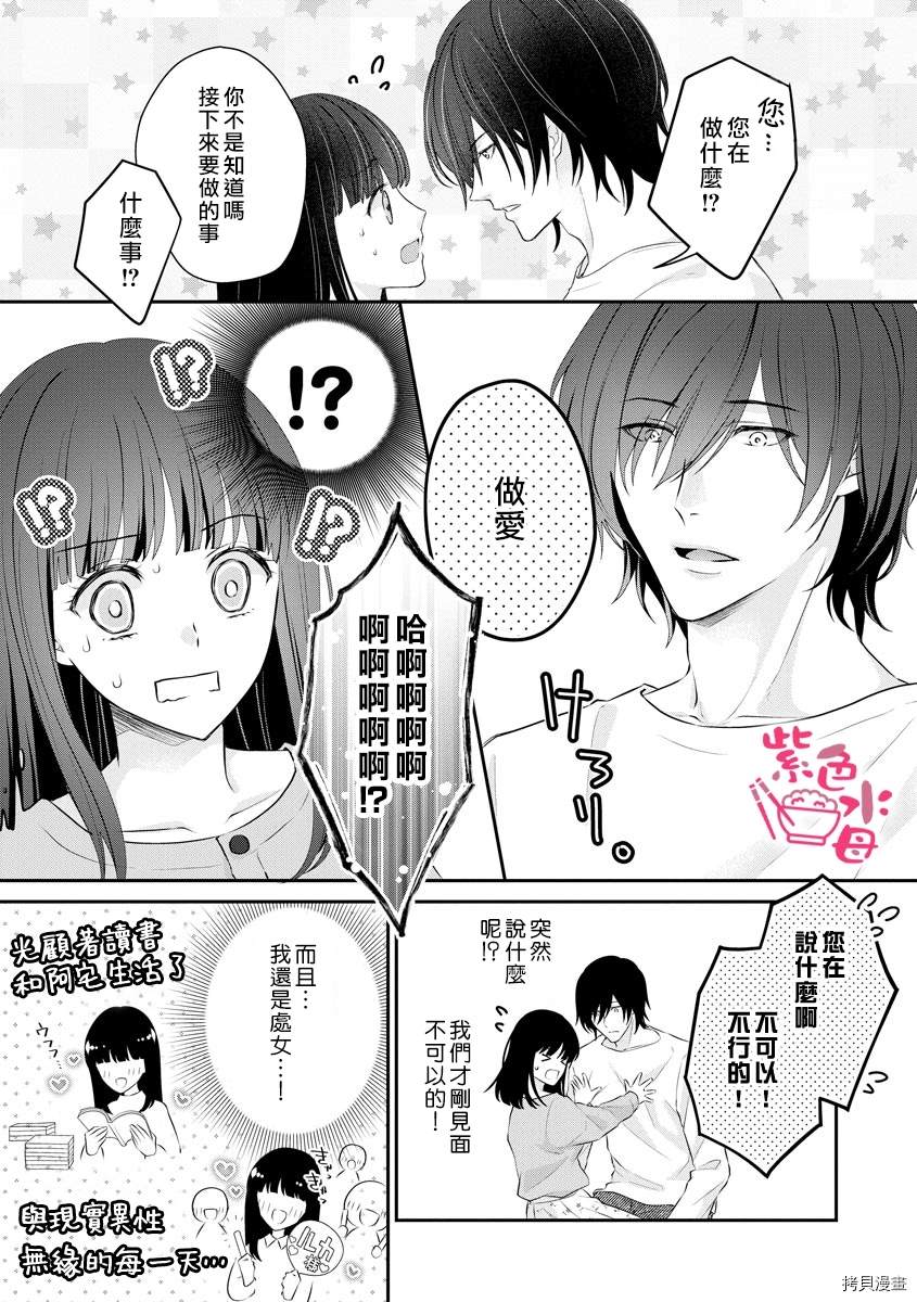 《恋=SEX-》漫画最新章节第1话免费下拉式在线观看章节第【14】张图片