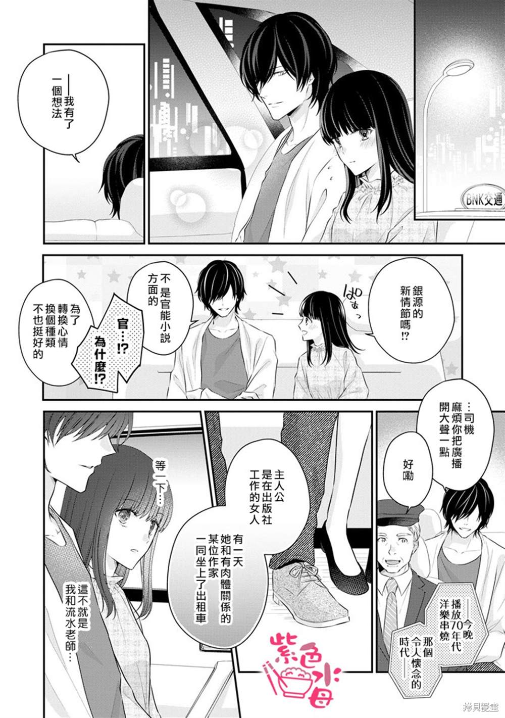 《恋=SEX-》漫画最新章节第3话免费下拉式在线观看章节第【19】张图片