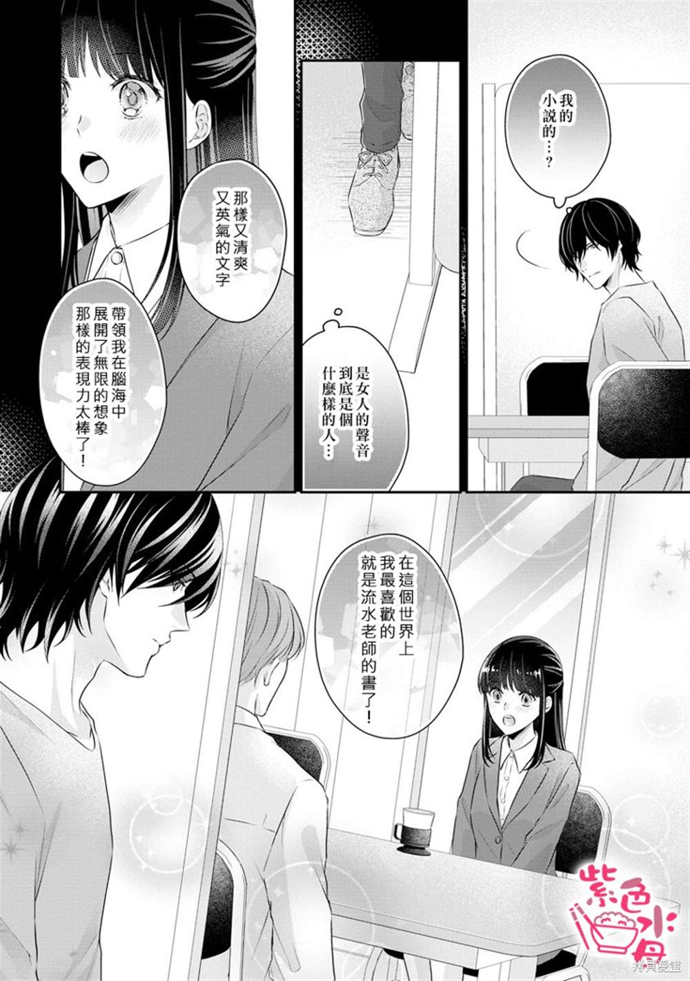 《恋=SEX-》漫画最新章节第3话免费下拉式在线观看章节第【11】张图片