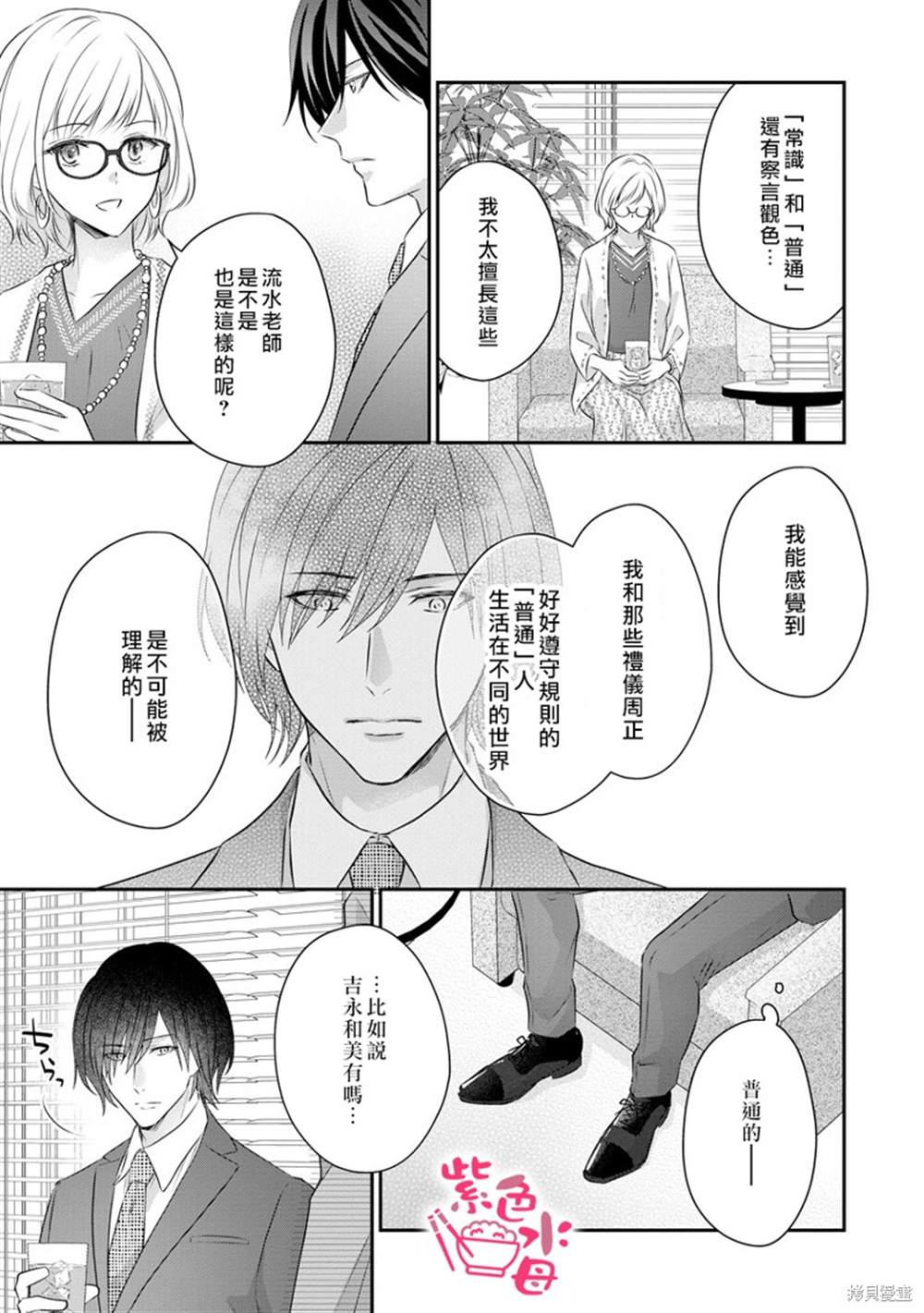《恋=SEX-》漫画最新章节第4话免费下拉式在线观看章节第【24】张图片