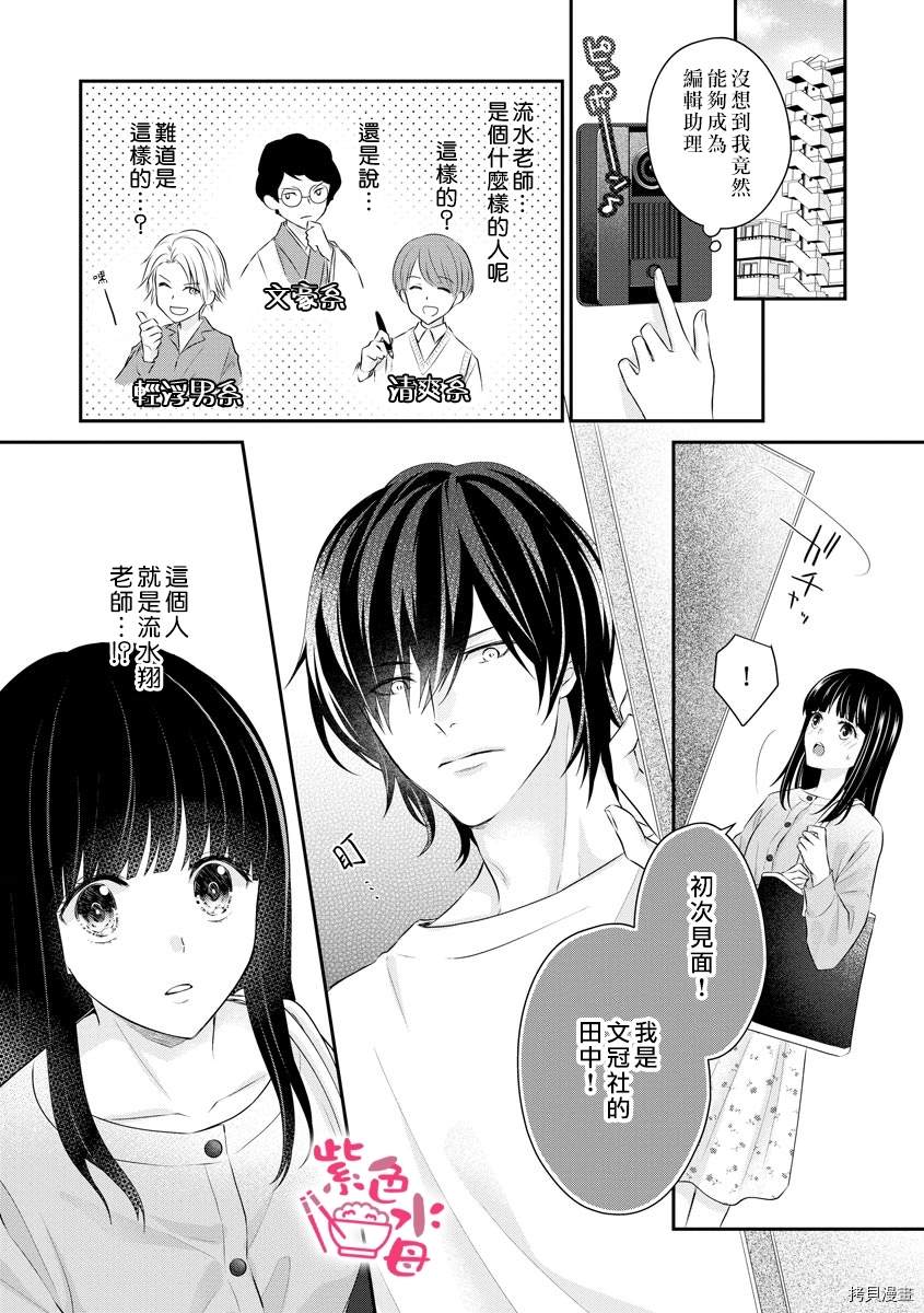 《恋=SEX-》漫画最新章节第1话免费下拉式在线观看章节第【7】张图片