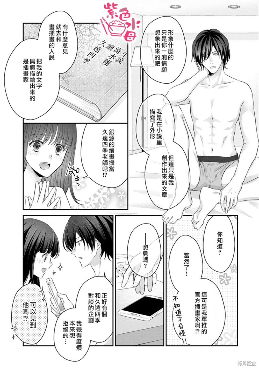 《恋=SEX-》漫画最新章节第4话免费下拉式在线观看章节第【13】张图片