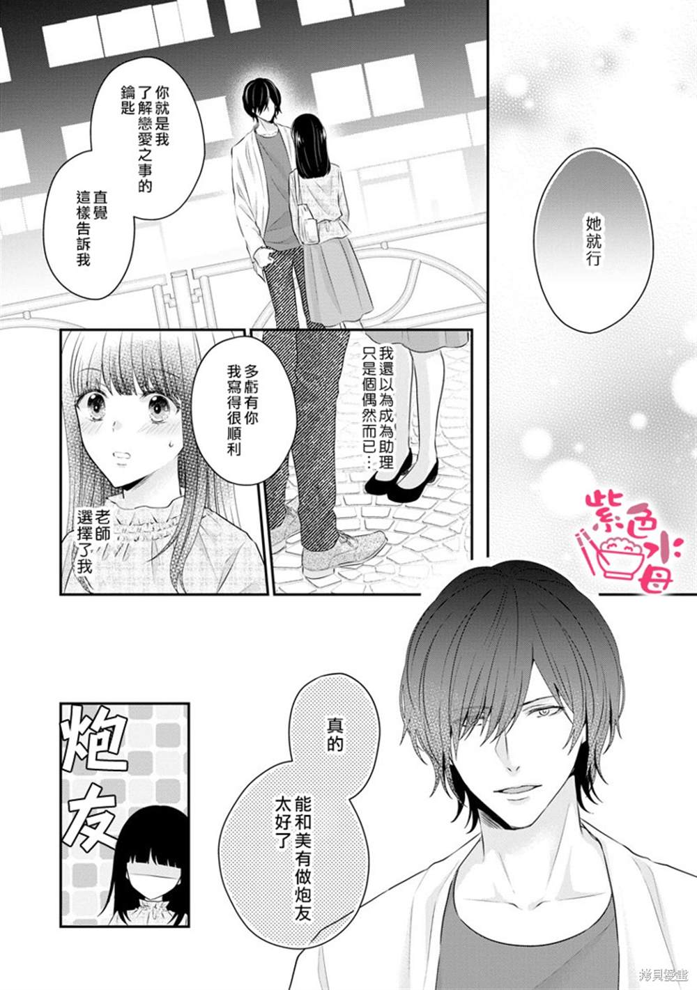 《恋=SEX-》漫画最新章节第3话免费下拉式在线观看章节第【13】张图片