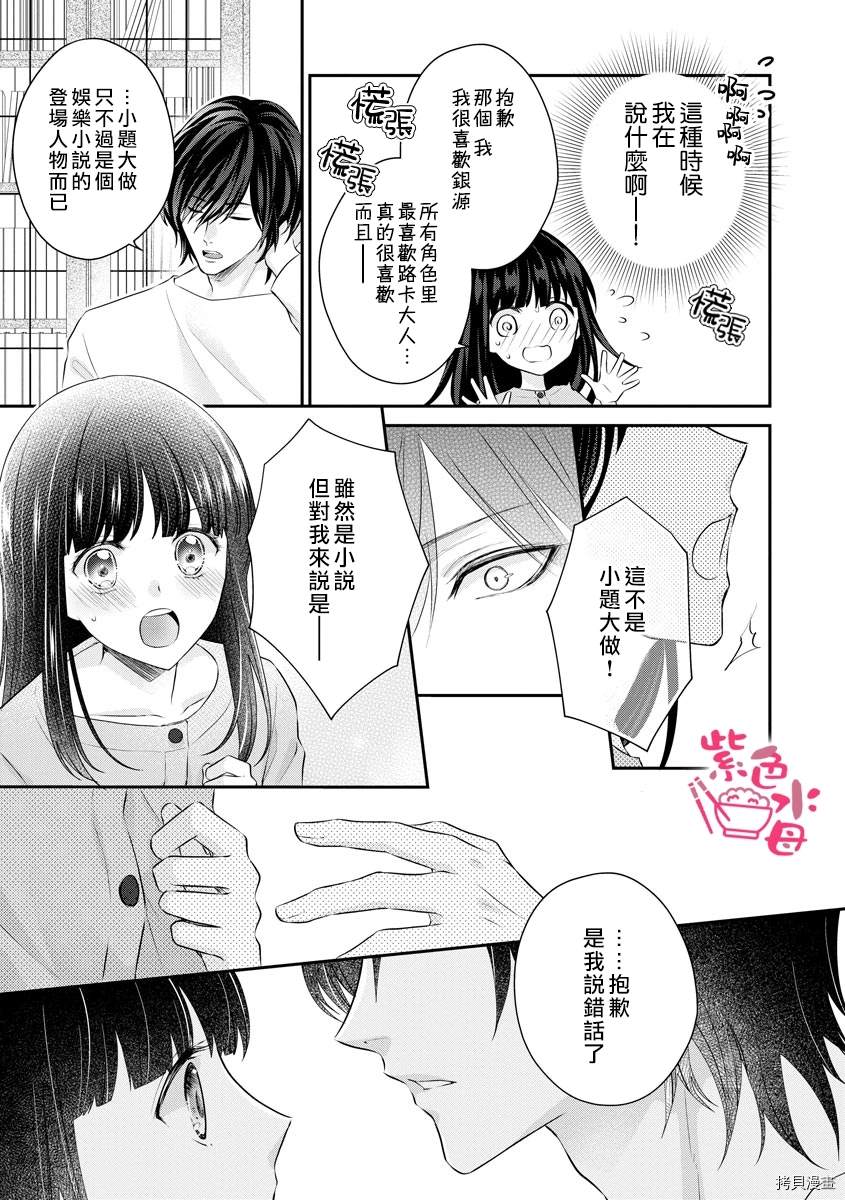 《恋=SEX-》漫画最新章节第1话免费下拉式在线观看章节第【16】张图片