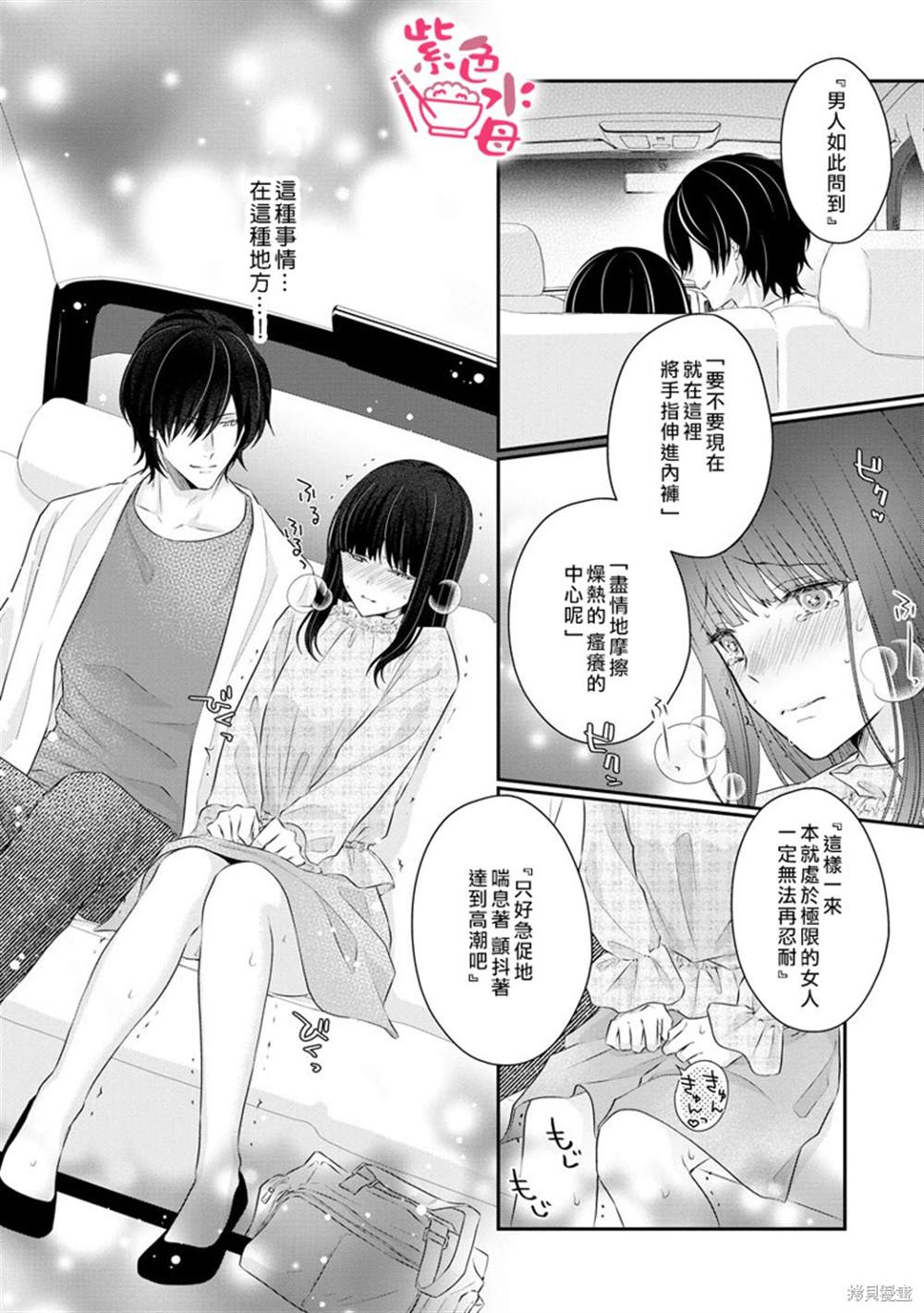 《恋=SEX-》漫画最新章节第3话免费下拉式在线观看章节第【25】张图片