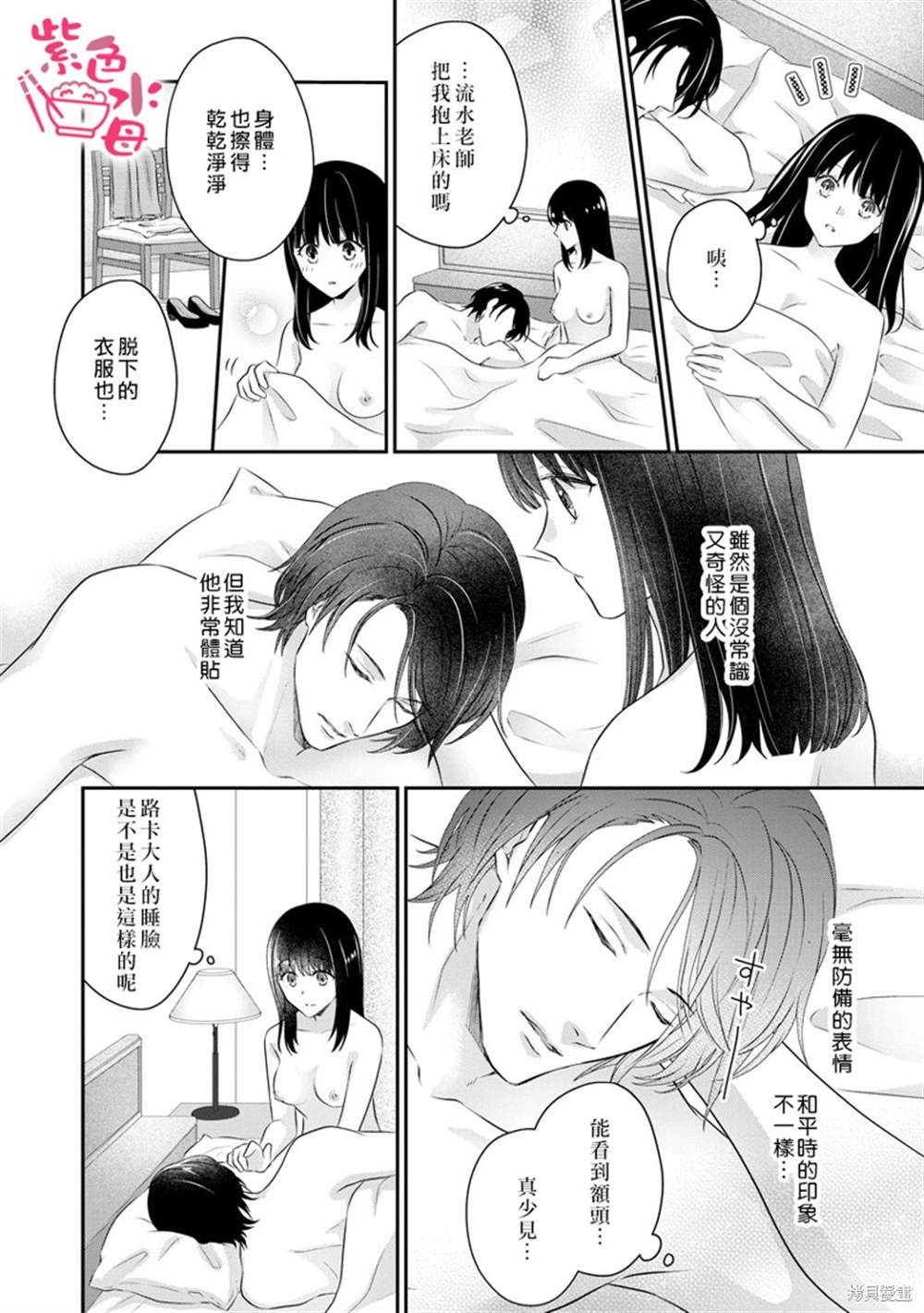 《恋=SEX-》漫画最新章节第4话免费下拉式在线观看章节第【11】张图片