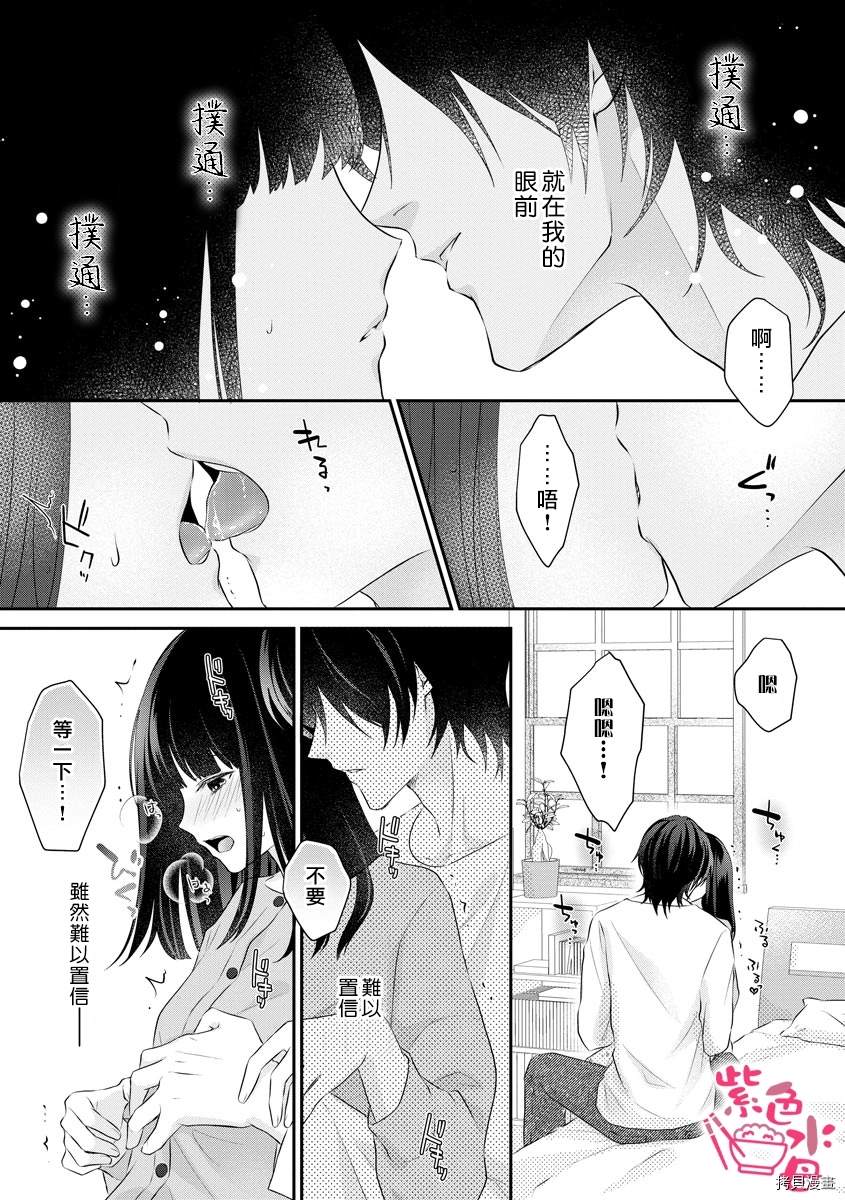 《恋=SEX-》漫画最新章节第1话免费下拉式在线观看章节第【20】张图片