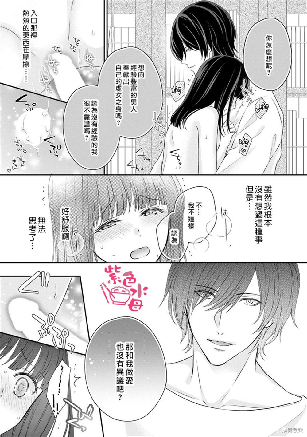 《恋=SEX-》漫画最新章节第2话免费下拉式在线观看章节第【17】张图片