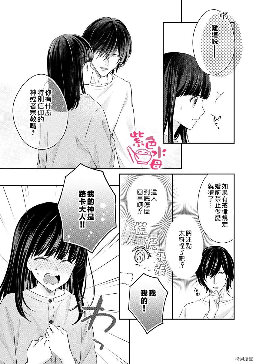 《恋=SEX-》漫画最新章节第1话免费下拉式在线观看章节第【15】张图片