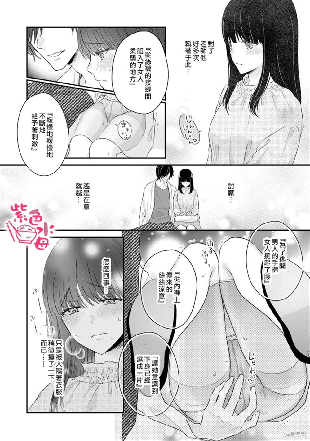 《恋=SEX-》漫画最新章节第3话免费下拉式在线观看章节第【21】张图片