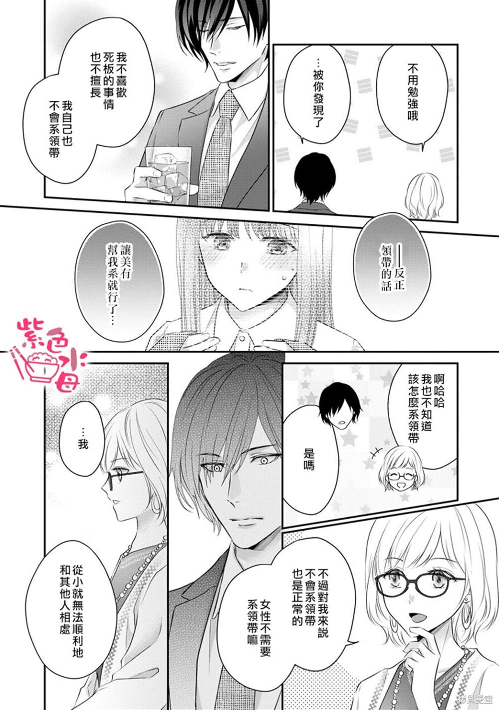 《恋=SEX-》漫画最新章节第4话免费下拉式在线观看章节第【23】张图片