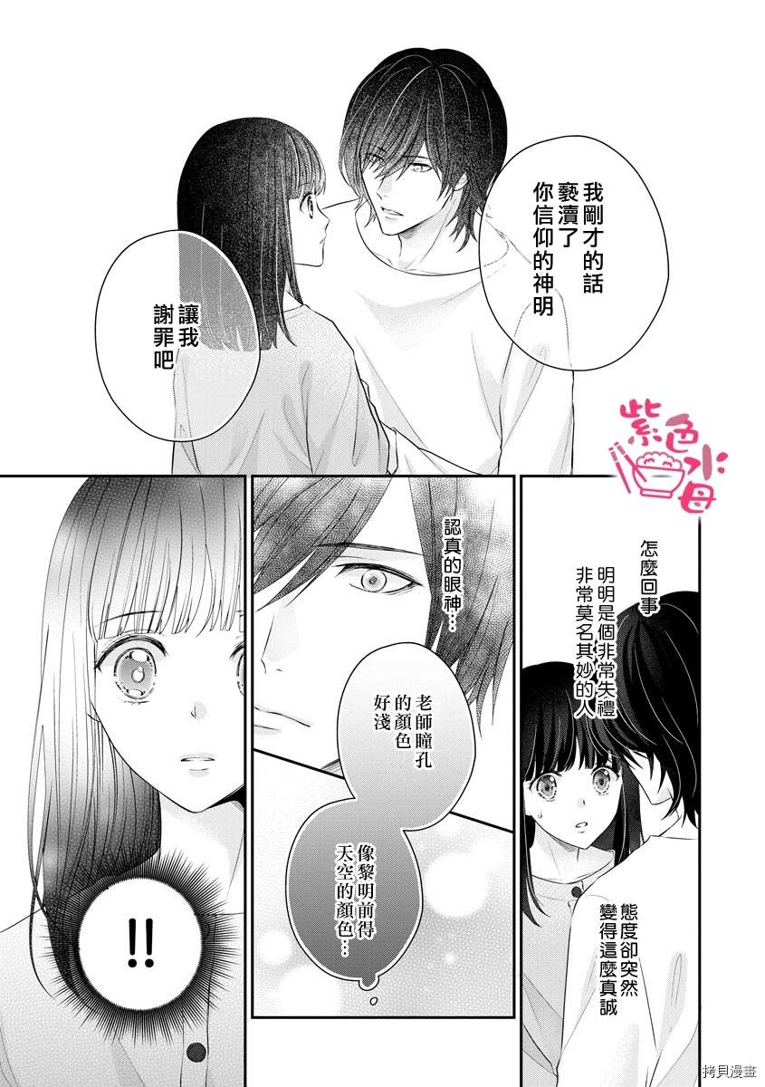 《恋=SEX-》漫画最新章节第1话免费下拉式在线观看章节第【17】张图片