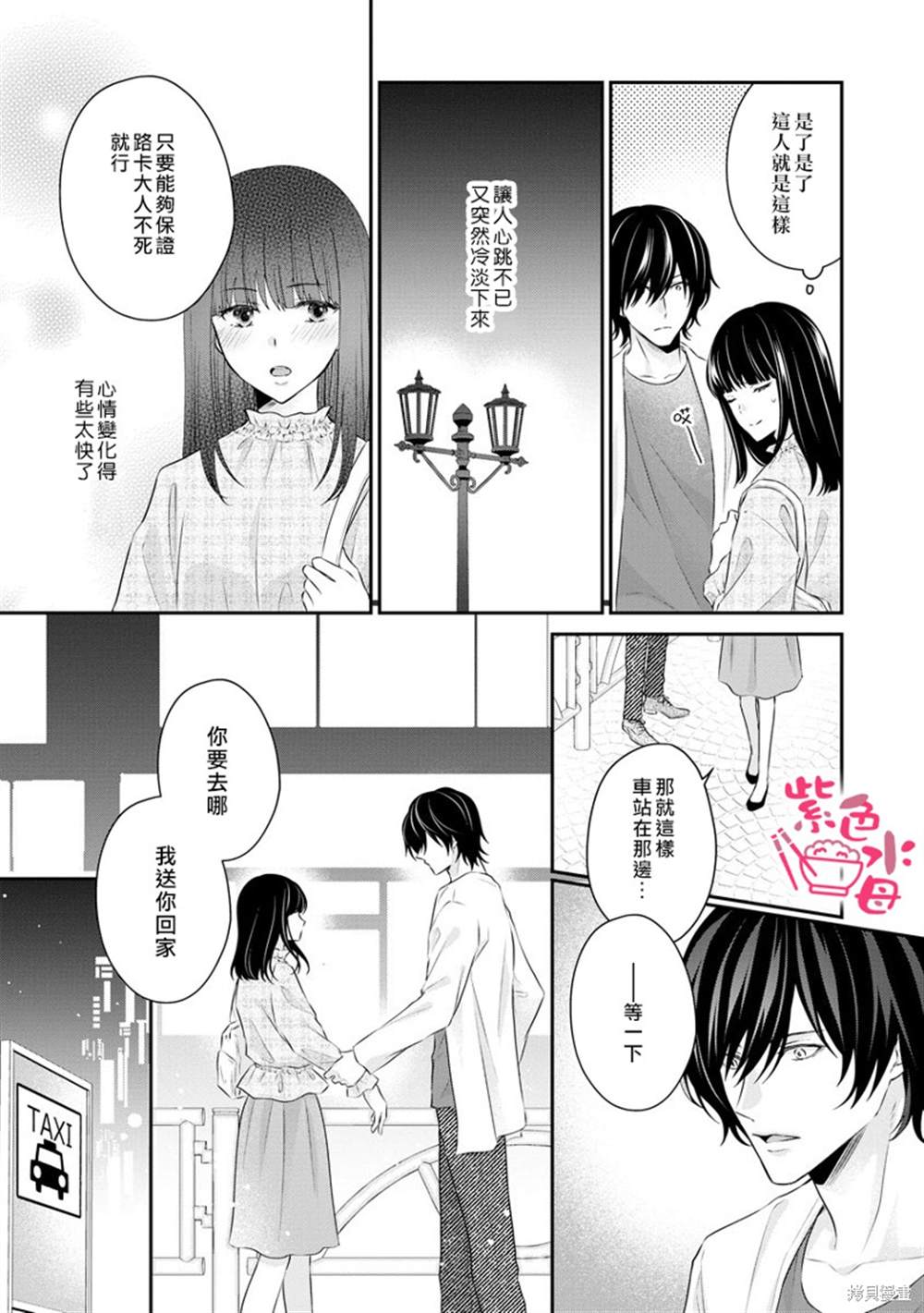 《恋=SEX-》漫画最新章节第3话免费下拉式在线观看章节第【14】张图片