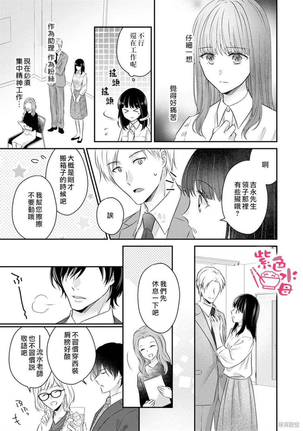 《恋=SEX-》漫画最新章节第4话免费下拉式在线观看章节第【22】张图片