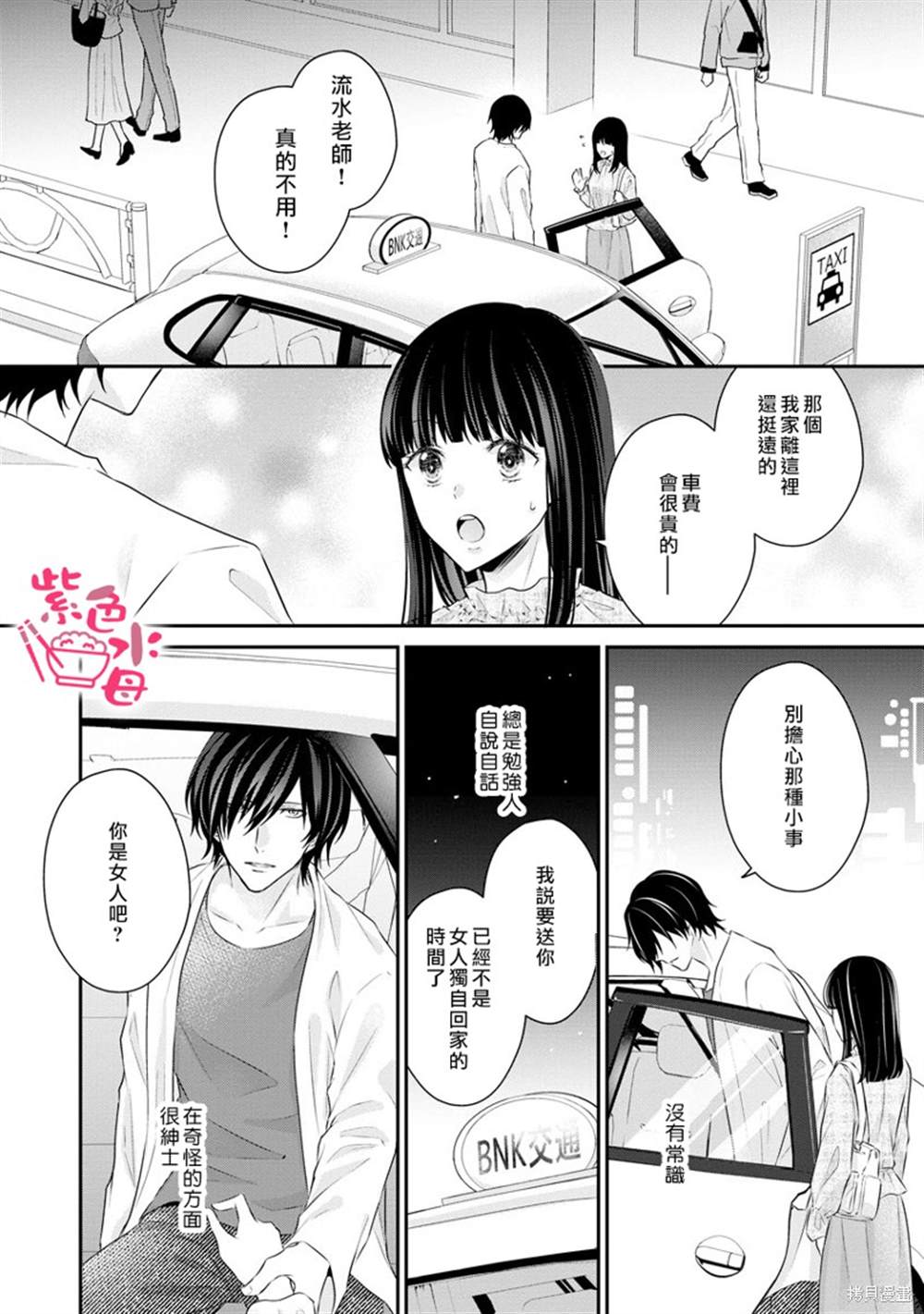 《恋=SEX-》漫画最新章节第3话免费下拉式在线观看章节第【15】张图片