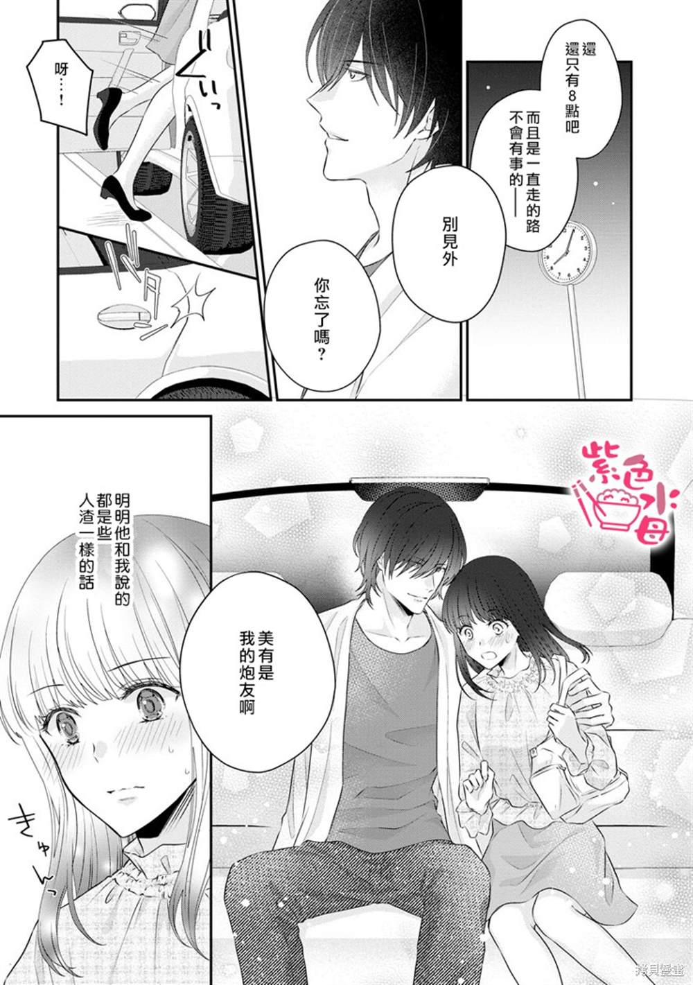 《恋=SEX-》漫画最新章节第3话免费下拉式在线观看章节第【16】张图片