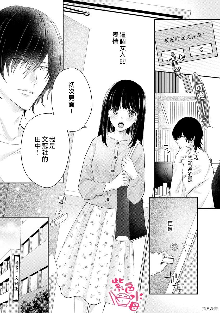 《恋=SEX-》漫画最新章节第1话免费下拉式在线观看章节第【4】张图片