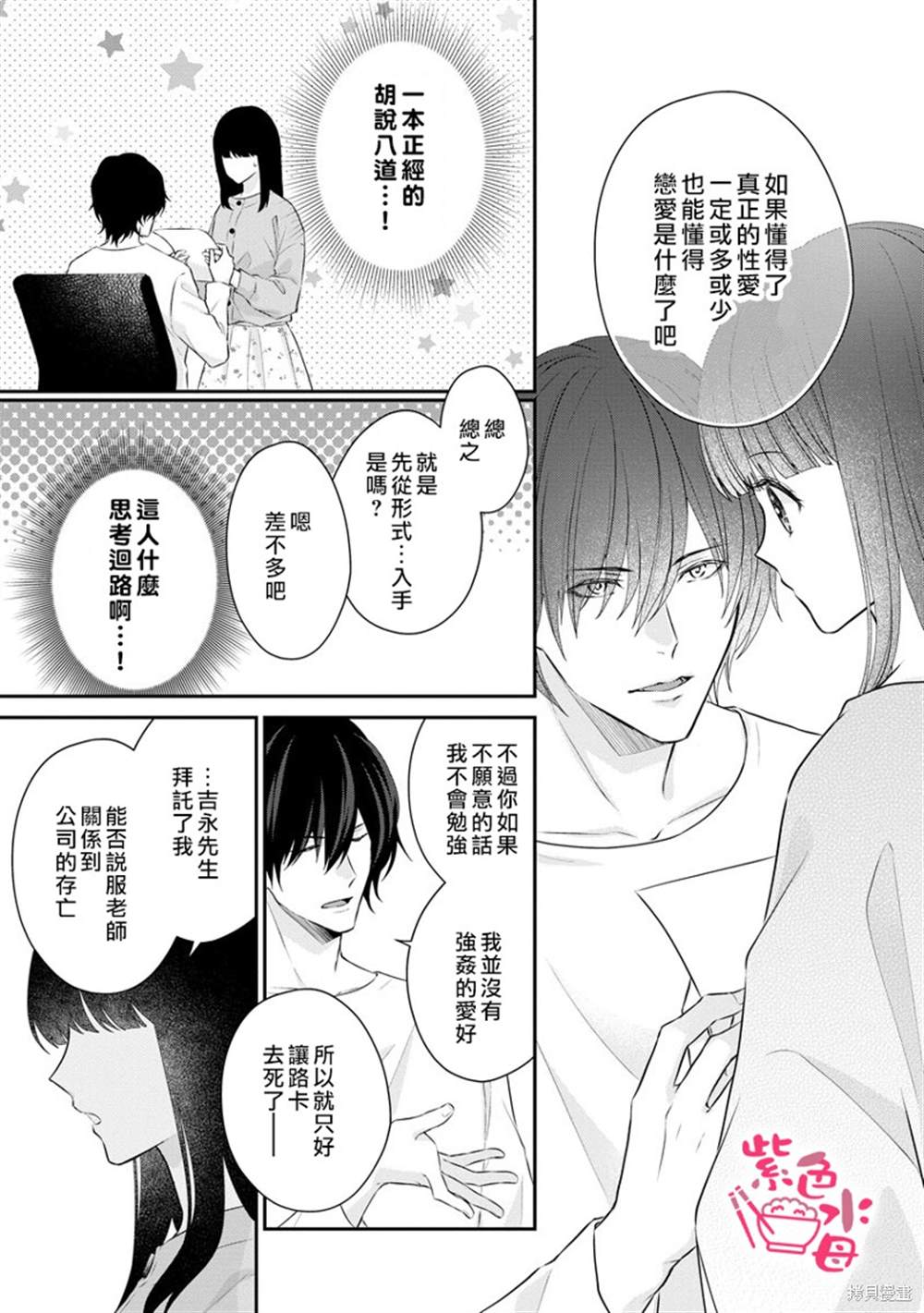 《恋=SEX-》漫画最新章节第2话免费下拉式在线观看章节第【7】张图片