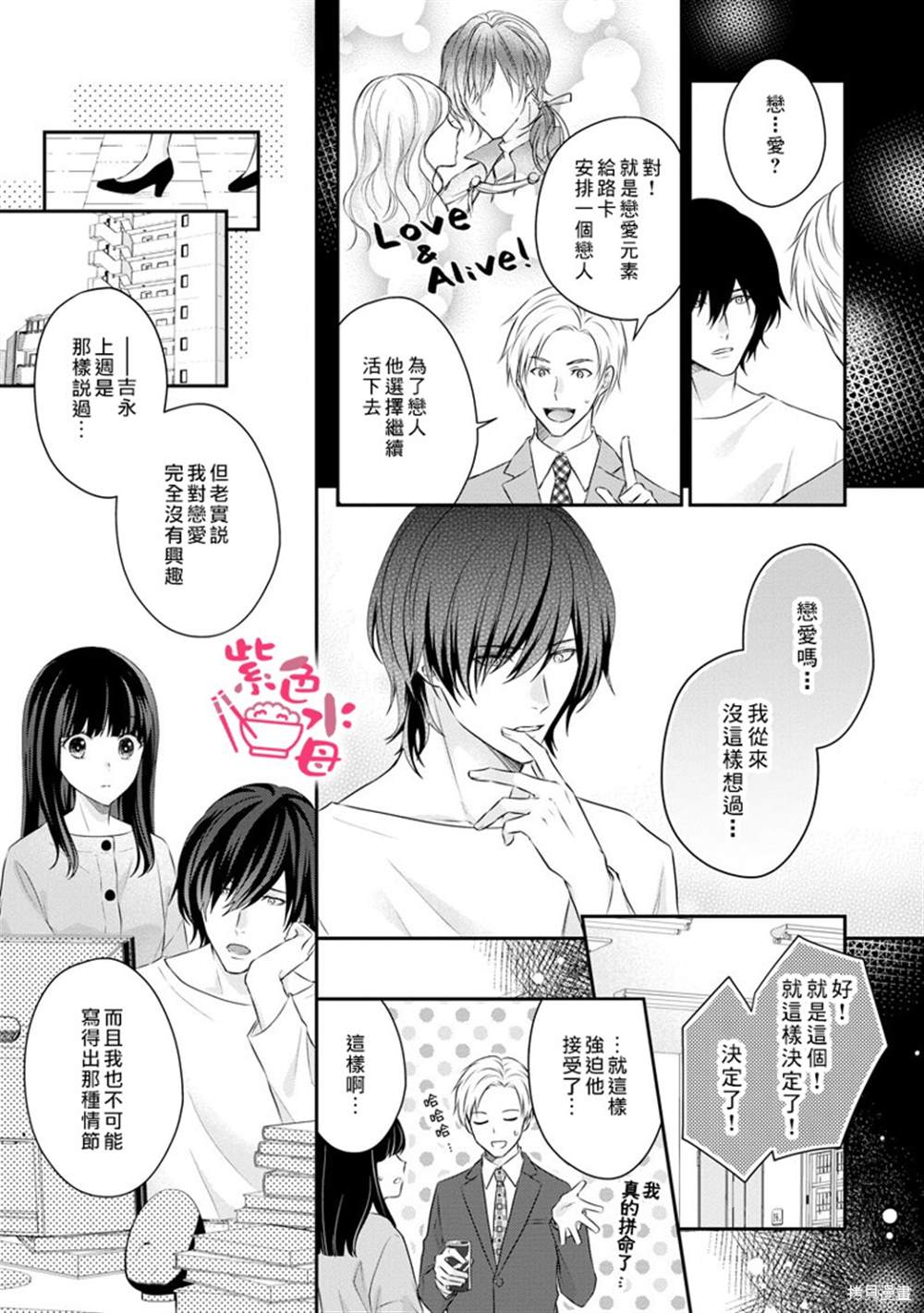 《恋=SEX-》漫画最新章节第2话免费下拉式在线观看章节第【5】张图片