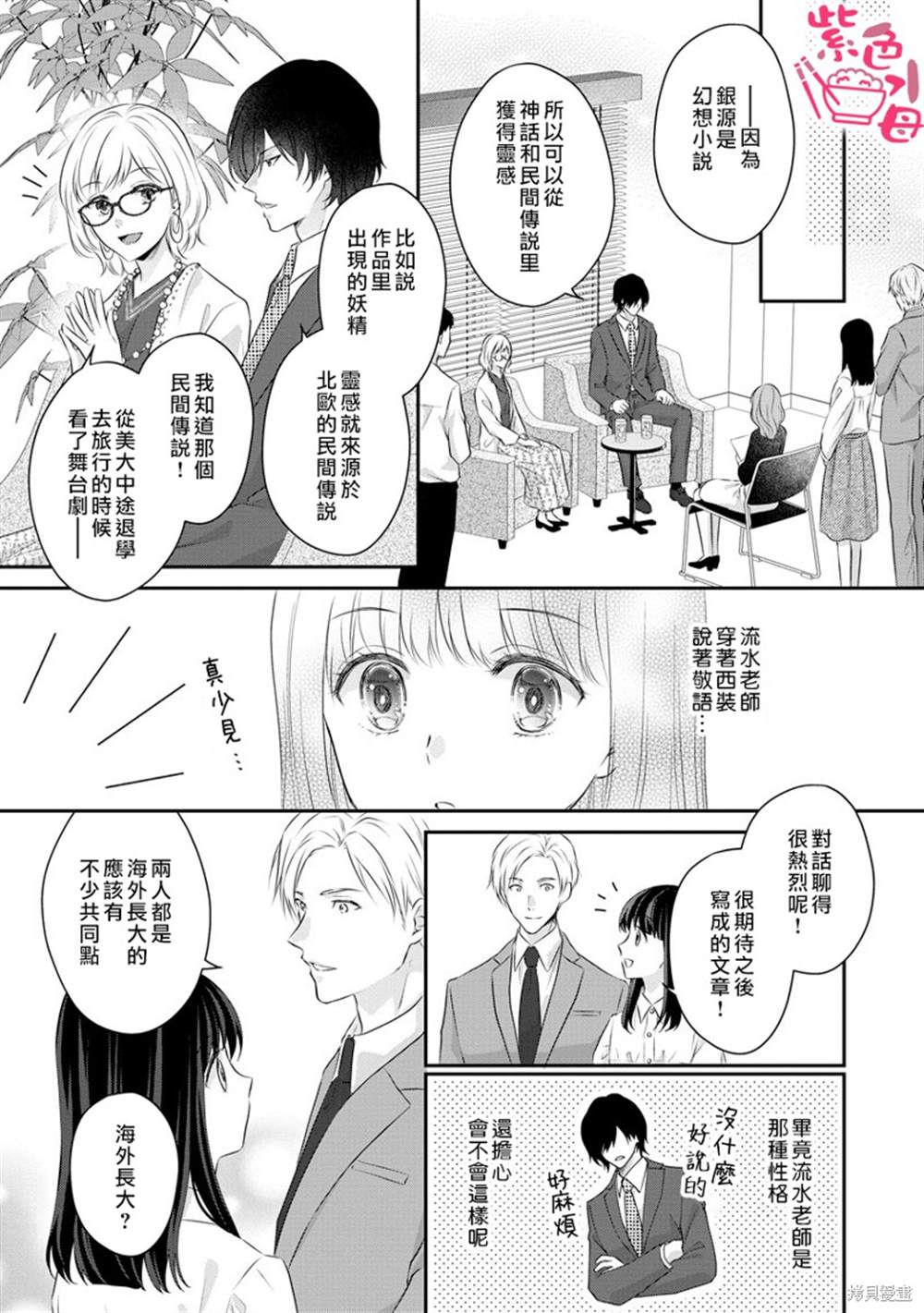 《恋=SEX-》漫画最新章节第4话免费下拉式在线观看章节第【20】张图片