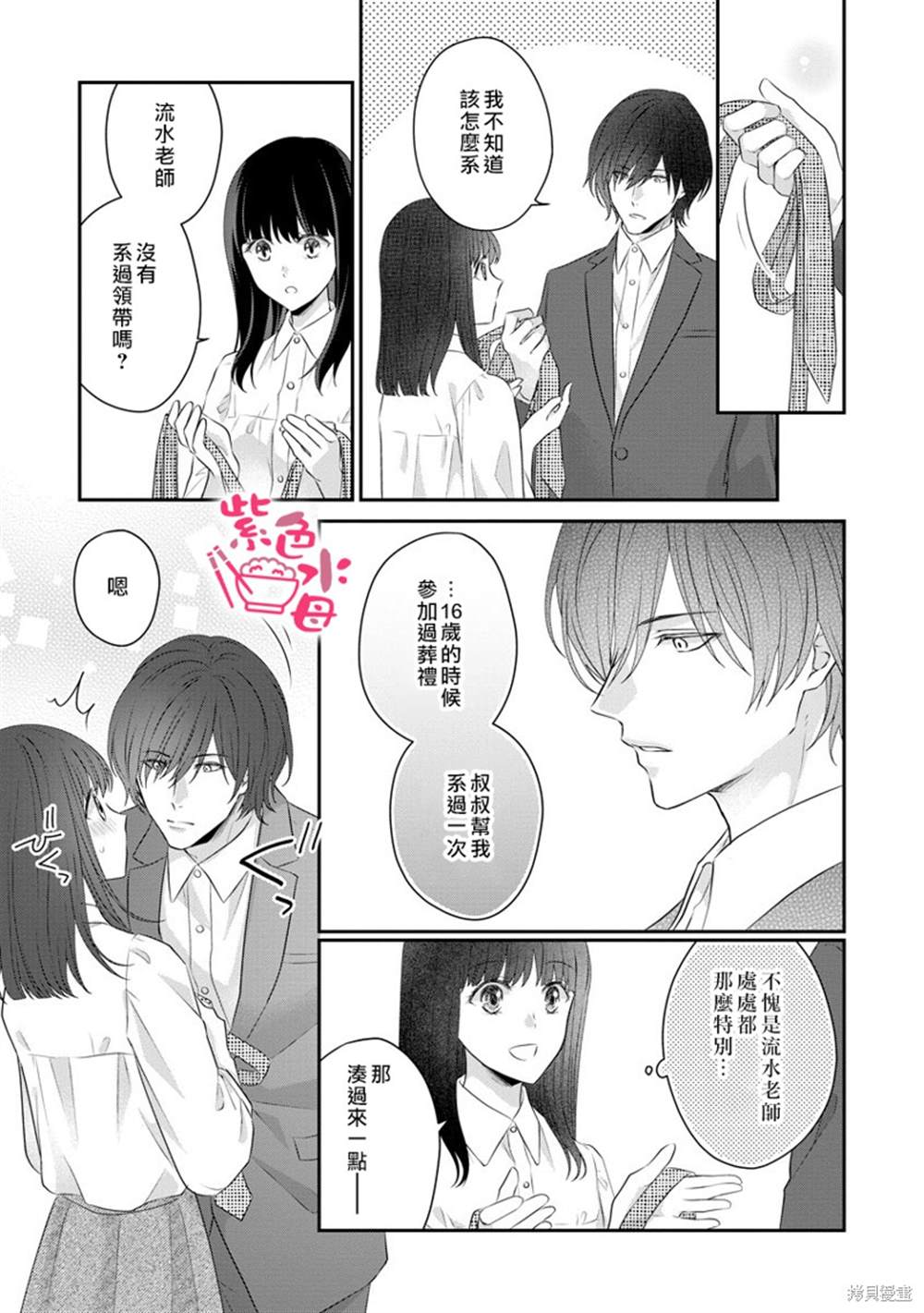 《恋=SEX-》漫画最新章节第4话免费下拉式在线观看章节第【18】张图片