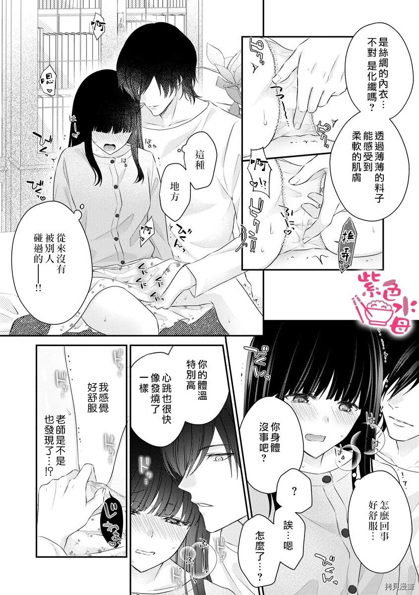 《恋=SEX-》漫画最新章节第1话免费下拉式在线观看章节第【21】张图片