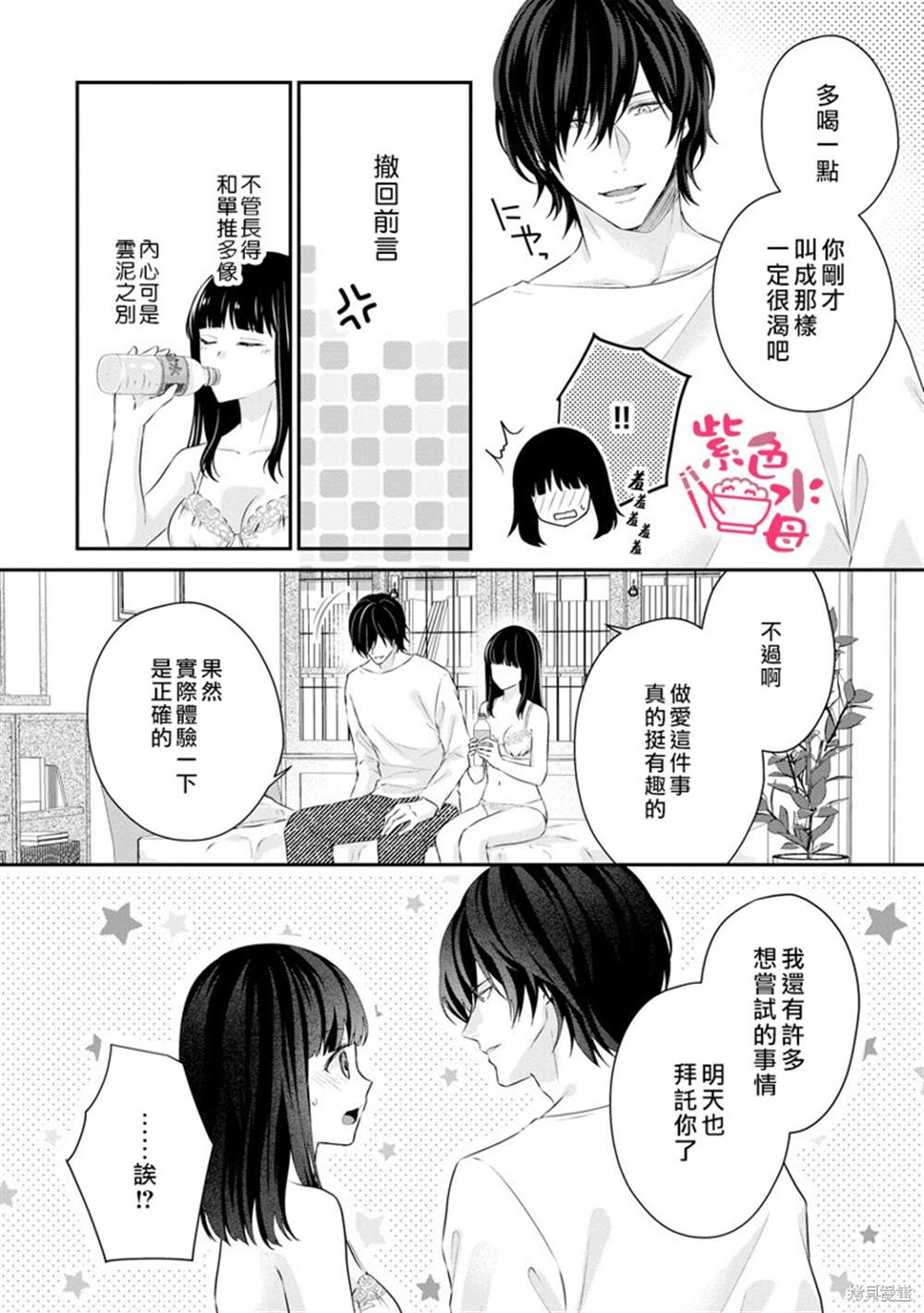 《恋=SEX-》漫画最新章节第2话免费下拉式在线观看章节第【22】张图片