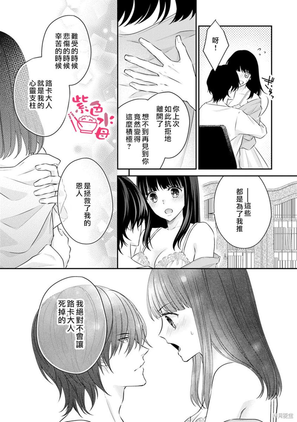 《恋=SEX-》漫画最新章节第2话免费下拉式在线观看章节第【9】张图片