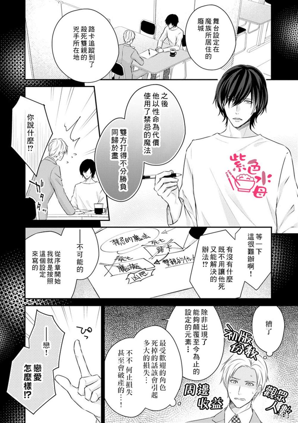 《恋=SEX-》漫画最新章节第2话免费下拉式在线观看章节第【4】张图片