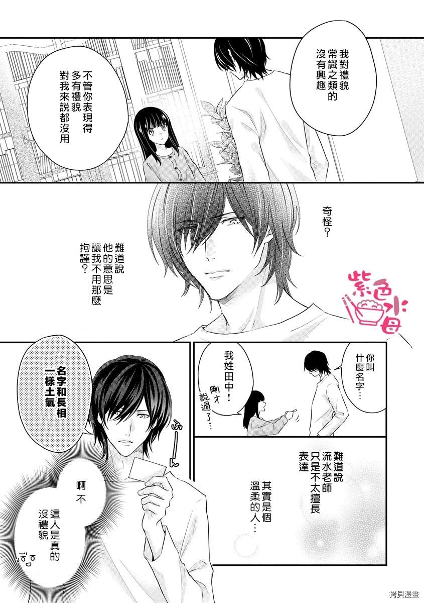 《恋=SEX-》漫画最新章节第1话免费下拉式在线观看章节第【12】张图片