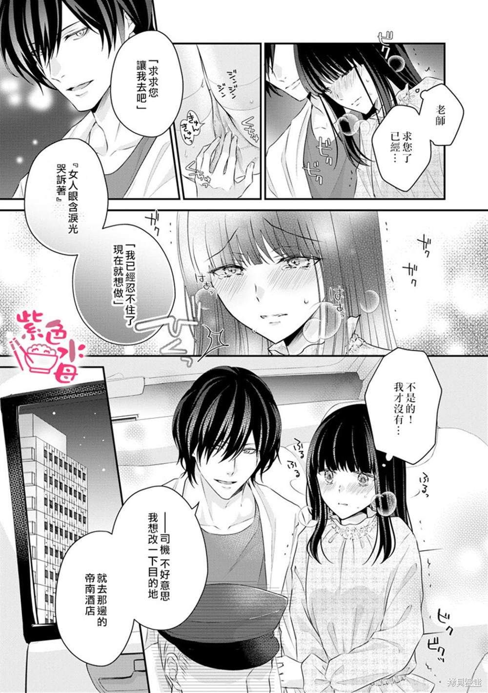 《恋=SEX-》漫画最新章节第3话免费下拉式在线观看章节第【24】张图片