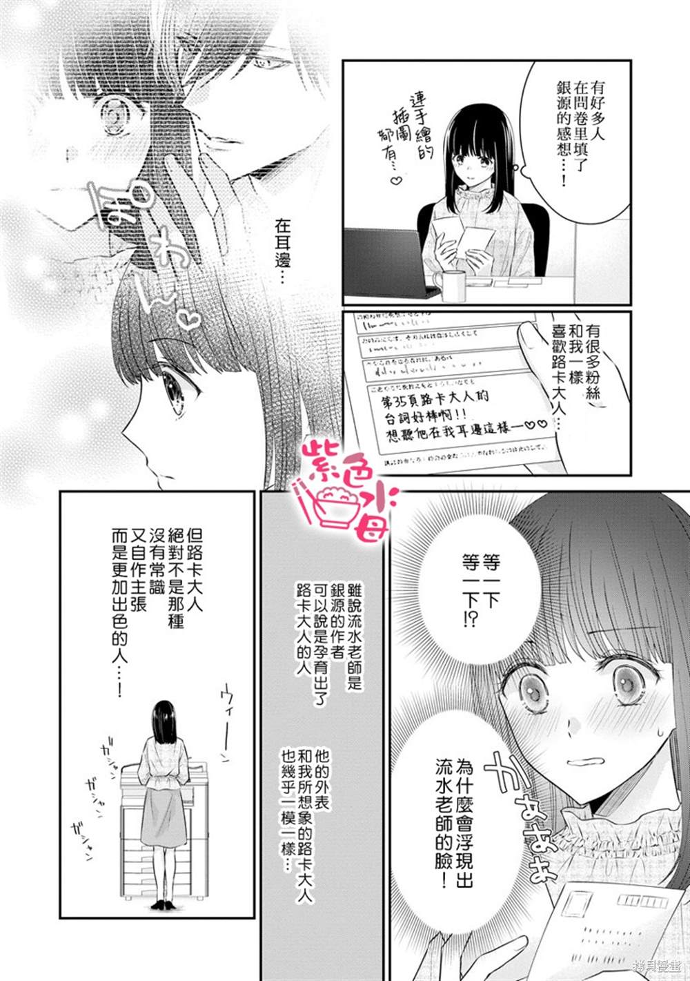 《恋=SEX-》漫画最新章节第3话免费下拉式在线观看章节第【5】张图片