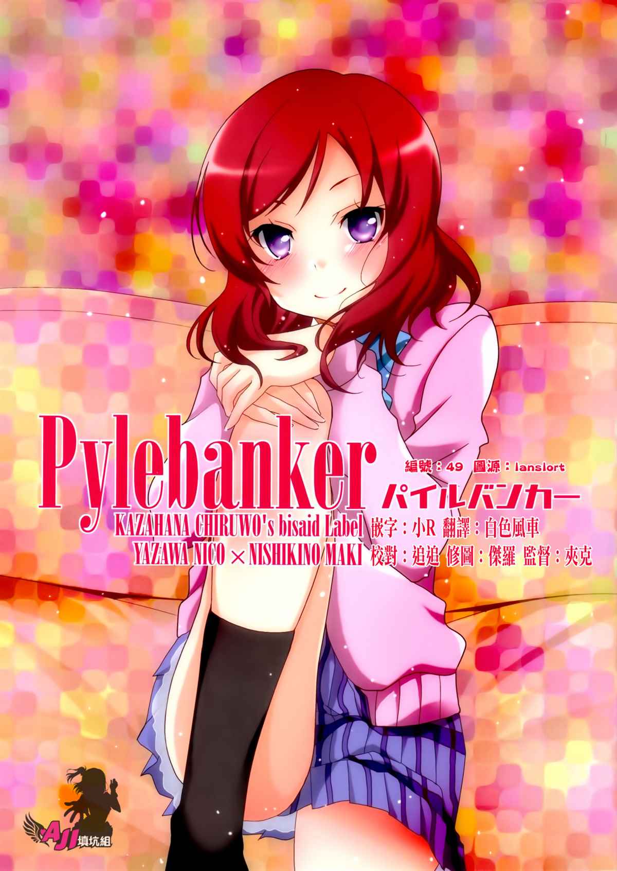 《Pylebanker》漫画最新章节第1话免费下拉式在线观看章节第【1】张图片