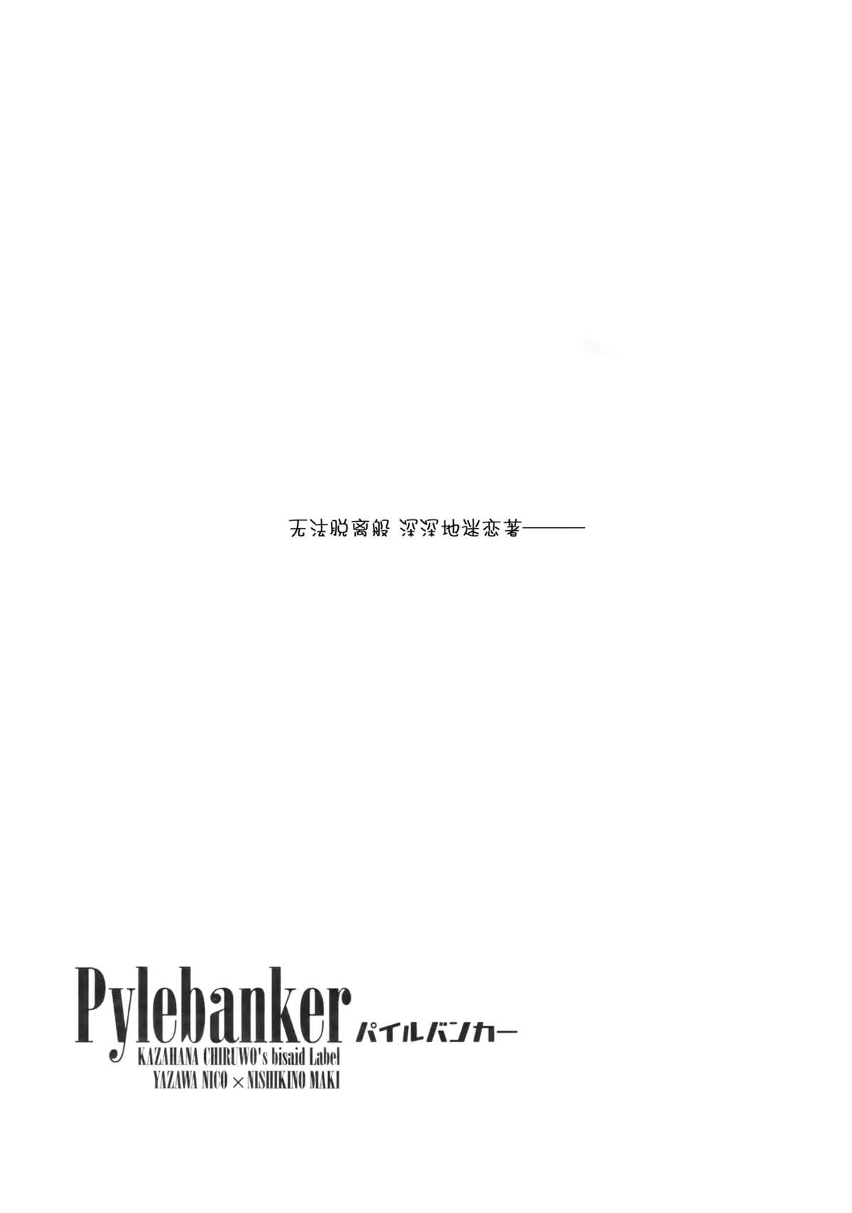 《Pylebanker》漫画最新章节第1话免费下拉式在线观看章节第【4】张图片