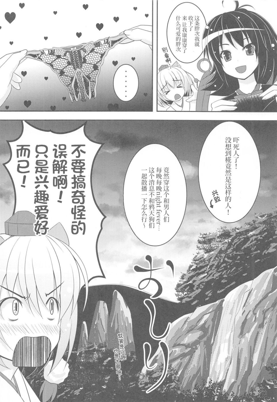 《胖次猎人鵺》漫画最新章节第1话免费下拉式在线观看章节第【24】张图片