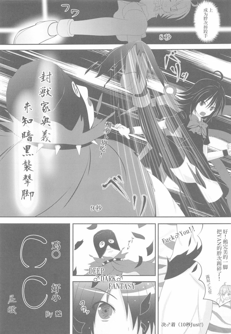 《胖次猎人鵺》漫画最新章节第1话免费下拉式在线观看章节第【17】张图片