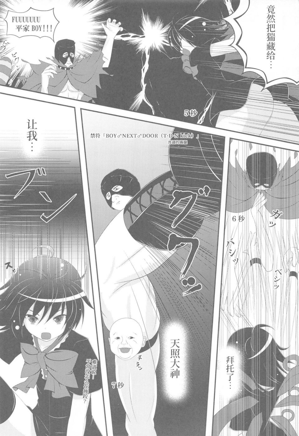 《胖次猎人鵺》漫画最新章节第1话免费下拉式在线观看章节第【16】张图片